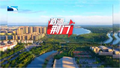 直通荆门 | 钟祥：聚链成势 锻造驱动未来“氢力量”