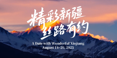 “精彩新疆·丝路有约”主题采风活动举行 多国网络达人实地深入探访新疆