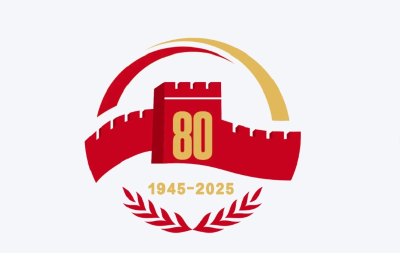 中国人民抗日战争暨世界反法西斯战争胜利80周年纪念活动新闻中心记者招待会、记者见面会的有关通知