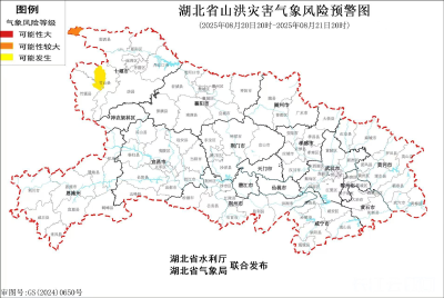 山洪灾害预警！涉及湖北这些地区
