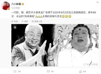 突传噩耗！演员朱龙广去世，曾出演87版《西游记》如来佛
