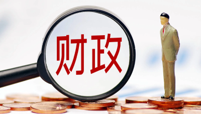 财政部：“十四五”时期 国家财政实力大大增强