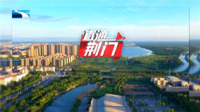 直通荆门 | 沙洋：一竿逍遥 打造全国休闲垂钓之乡