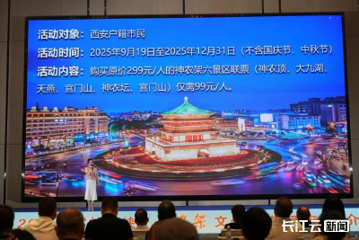 “神武峡”遇见“兵马俑” 2025年“神武峡”·神农架文化旅游（西安）推介会启幕