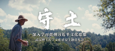 《守土》