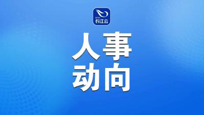 许一鸣任湖北省人民检察院副检察长