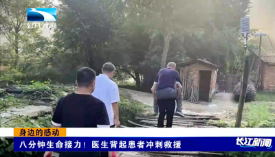 身边的感动｜八分钟生命接力！医生背起患者冲刺救援