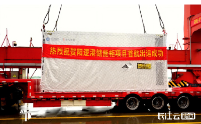鄂产储能柜经阳逻港首航北美洲