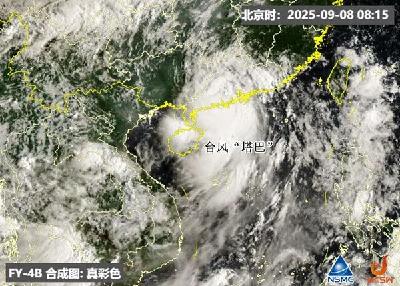台风“塔巴”登陆广东台山沿海 今明天广东广西等地台风雨强劲