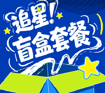 追随球员一票畅看！武网“追星盲盒套餐”上线