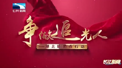 争做追光人——湖北地质在行动