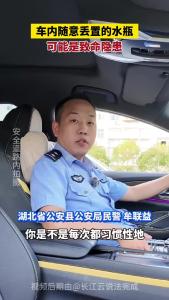 别嫌麻烦！车内的水瓶不收好，可能会丢性命