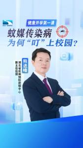 蚊媒传染病为何“叮”上校园？