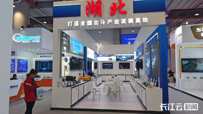 武汉北斗企业组团亮相第四届北斗规模应用国际峰会 集中展示“硬核科技”与集群创新实力