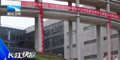 湖北国家统一法律职业资格考试开考