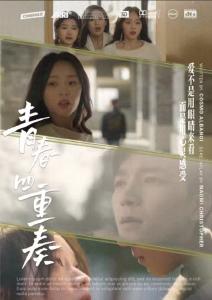 青春四重奏12