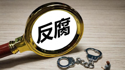 云南省人大常委会原党组成员、副主任李文荣严重违纪违法被开除党籍和公职