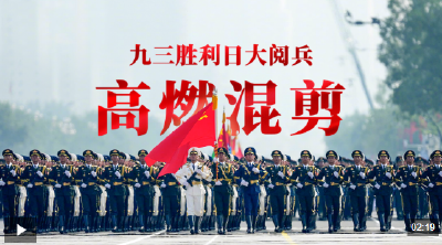 九三阅兵超燃混剪大片，来了！