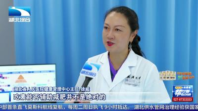 【帮女郎服务站】吃素就可以大快朵颐？ 医生：错误吃法比肉还胖人