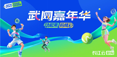 武网嘉年华来了！看武网，还有这些好玩好逛的别错过