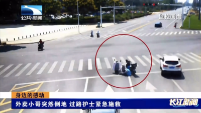 孝感云梦：外卖小哥突然倒地 过路护士紧急施救
