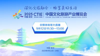 直播 | 精彩抢先探！文旅产业博览会探馆大直播来了