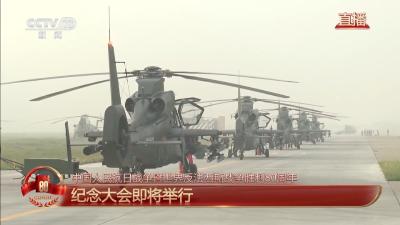 准备就绪、整装待发 空中护旗梯队将以崭新队形飞过天安门上空