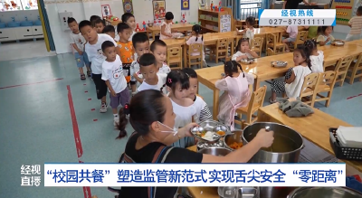 “校园共餐”塑造监管新范式 实现舌尖安全“零距离”