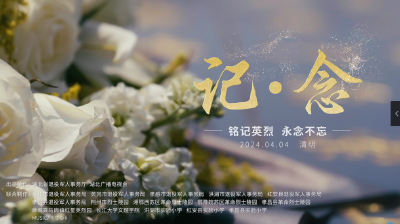 《记·念》