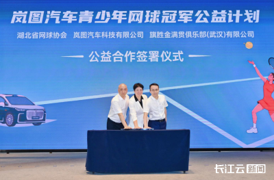 岚图汽车青少年网球冠军公益计划启动