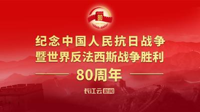 看点在此！九三阅兵，长江云新闻直播通道→