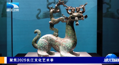 聚焦2025长江文化艺术季 | 160件精品集中亮相 长江流域古代文明瑰宝展开展