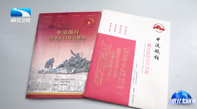 《中流砥柱 湖北抗日战争地图》首次发布 收录千余处战役遗址