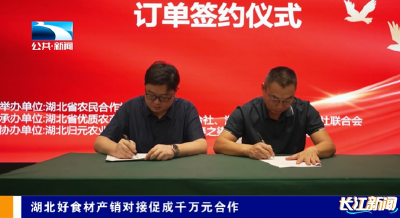 湖北好食材产销对接促成千万级合作