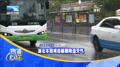 湖北本周将迎暴雨降温天气