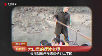 《寻访身边好人-摆渡老师》