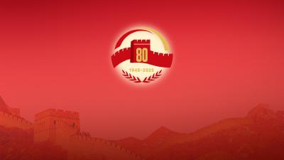直播 | 中国人民抗日战争暨世界反法西斯战争胜利80周年纪念活动