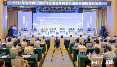 湖北举办全省药械化法律法规知识暨执法办案技能竞赛活动
