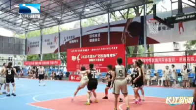 “恩BA”迎来首届女子赛 篮球之火燃向城乡