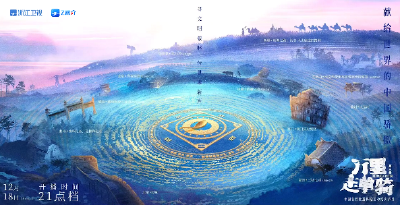 浙江 | 《万里走单骑》第三季宣传片
