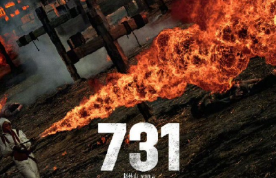 《731》制片方，郑重声明！