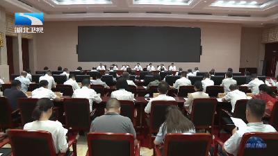 省政协党组会议暨党的建设工作领导小组会议召开 孙伟主持并讲话