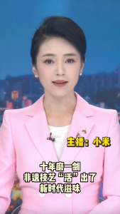 长江评论：十年磨一剑 非遗技艺“活”出了新时代滋味