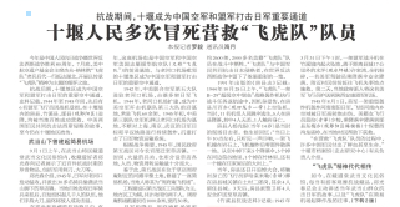 铭记抗战历史 砥砺奋进力量 | 抗战期间，十堰成为中国空军和盟军打击日军重要通道 十堰人民多次冒死营救“飞虎队”队员
