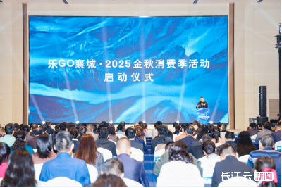 乐GO襄城·2025金秋消费季启动