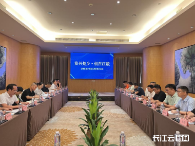 “我兴楚乡·创在江陵”返乡创业大湾区推介活动在深圳成功举办