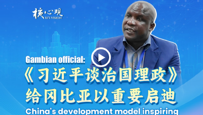 非洲官员赞叹：这本书中有“世界路线图”
