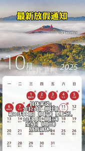最新放假通知