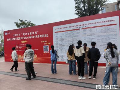 荆州秋季校园招聘会拉开帷幕 140多家企业、7000多个岗位供高校学子选择