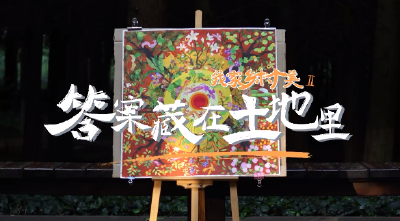 云南 | 进村！见“世面”